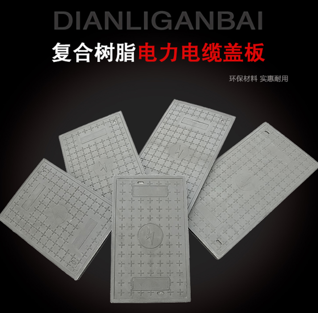 琼中树脂复合电力盖板展示